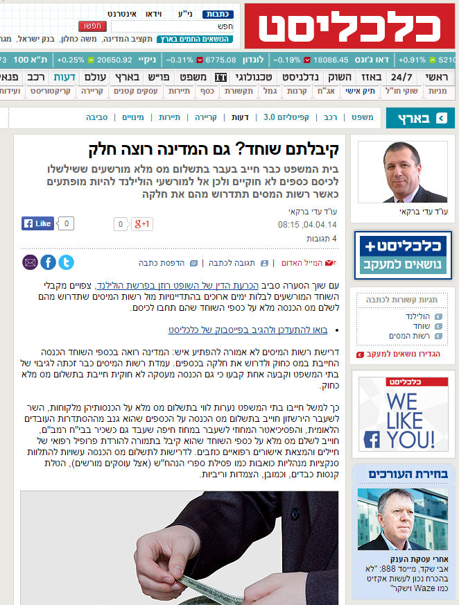 קיבלתם שוחד? גם המדינה רוצה חלק