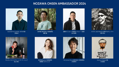 「野沢温泉アンバサダープログラム」始動、関係村民の創出を通じてグリーンシーズンを含む通年の訪問者増加へ