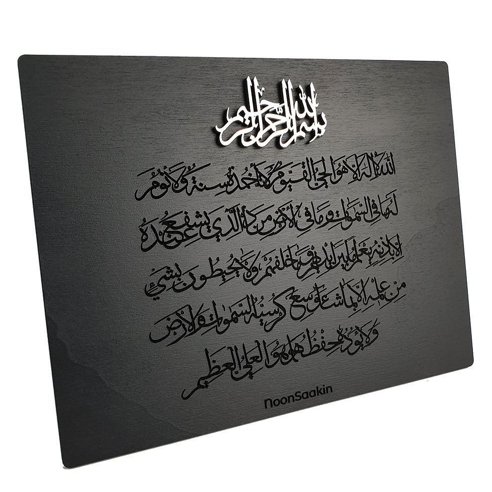 Thumbnail: Ayatul Kursi Home Decor Engraved on Rectangle Plaque; Black, Charcoal Grey, Metallic Silver