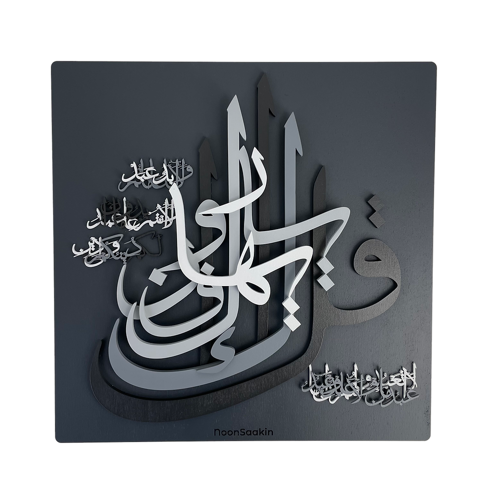 Surah Kafiroon Islamic Wall Art Plaque, 3D Layered; Black, Charcoal Grey, White
