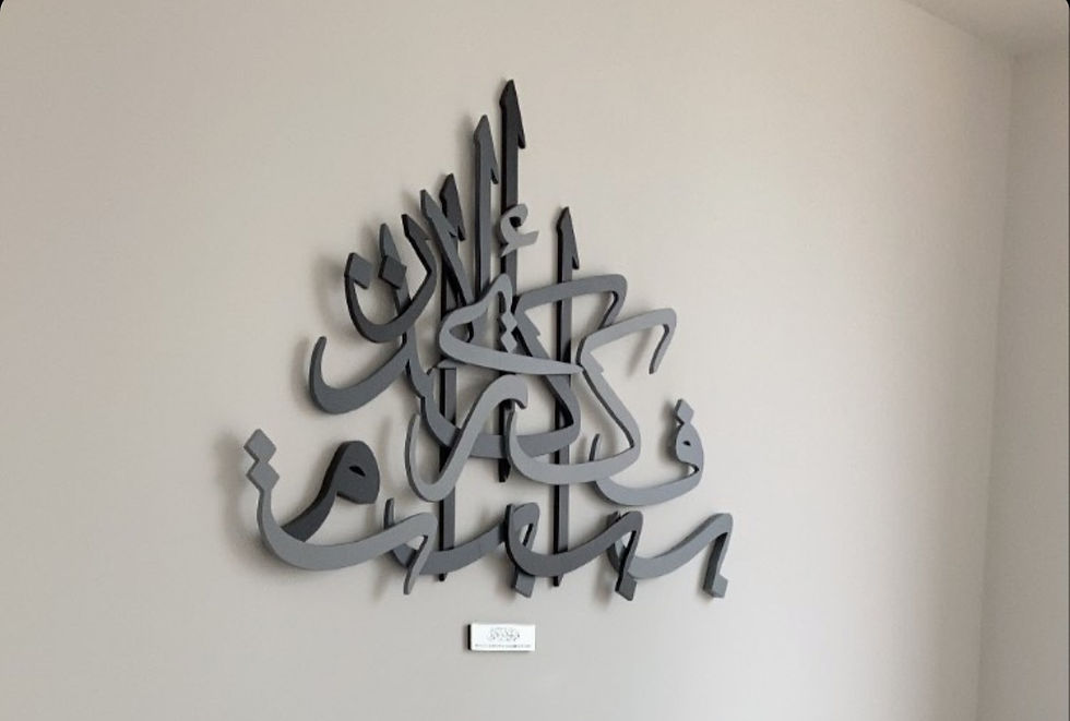 Favours of Your Lord 3D Layered Wooden Islamic Wall Art; Charcoal Grey