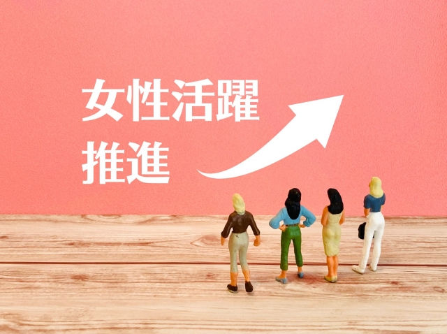 女性管理職比率を上げるには のブログ