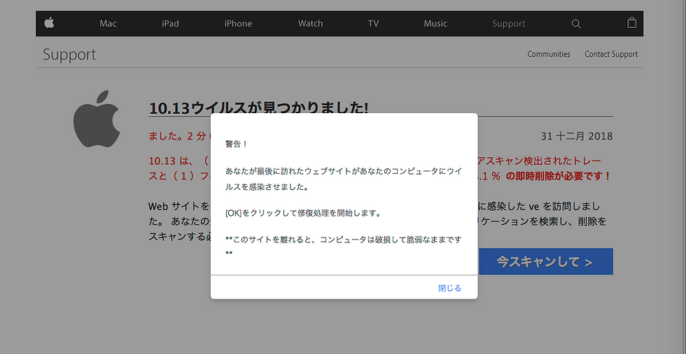 これの対処「警告！あなたが最後に訪れたウェブサイトがあなたのコンピュータにウイルスを感染させました。[OK]をクリックして修復処理を開始します。このサイトを離れると、コンピュータは破損して脆弱な