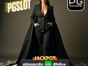 PG ฝาก ถอน ไม่มี ขั้น ต่ํา: เล่นง่ายกับ Hifox และ PGSlot 888 ที่เว็บตรงยอดนิยม