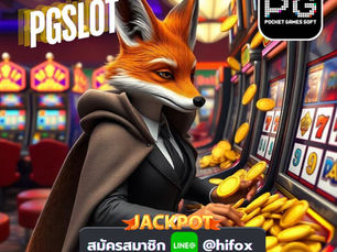 ค่าย PG เปิดตัวเกมสล็อตใหม่ "Hifox" เกมสุดฮิตที่คุณต้องลอง
