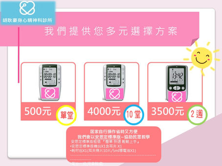 CES 經顱微電流刺激療法簡介