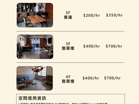 咖啡空間包廂訂位價格異動公告