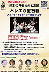 宝石箱スポンサーイベントチラシ-01.jpg