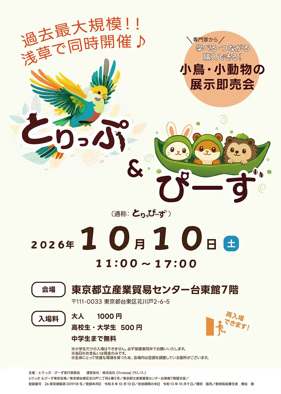 とりっぷ＆ぴーず出店します