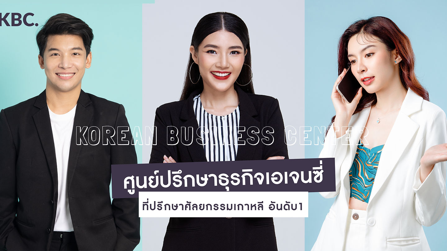 เอเจนซี่ที่ปรึกษาศัลยกรรมเกาหลีอันดับ 1