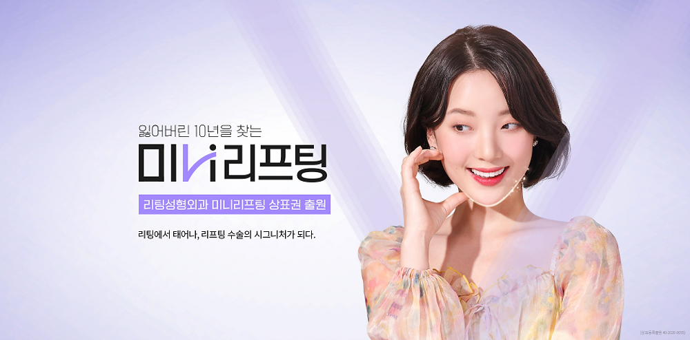 โรงพยาบาลศัลยกรรมลิติ้ง (Liting Plastic Surgery)