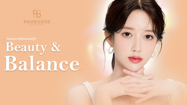 โรงพยาบาลศัลยกรรมทูบี (To Be Plastic Surgery) (ตอนที่ 2)