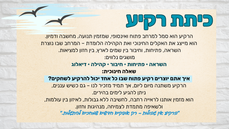 מרכז פסג''ה אילת - כיתת רקיע