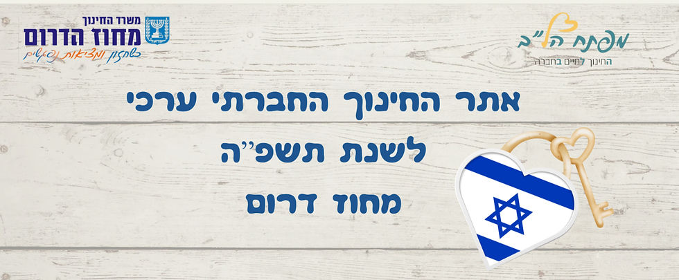 לאתר לחצו כאן. 