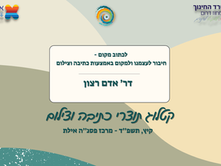 11.7.24 - "לכתוב מקום" - קטלוג תוצרי כתיבה, קיץ תשפ''ד
