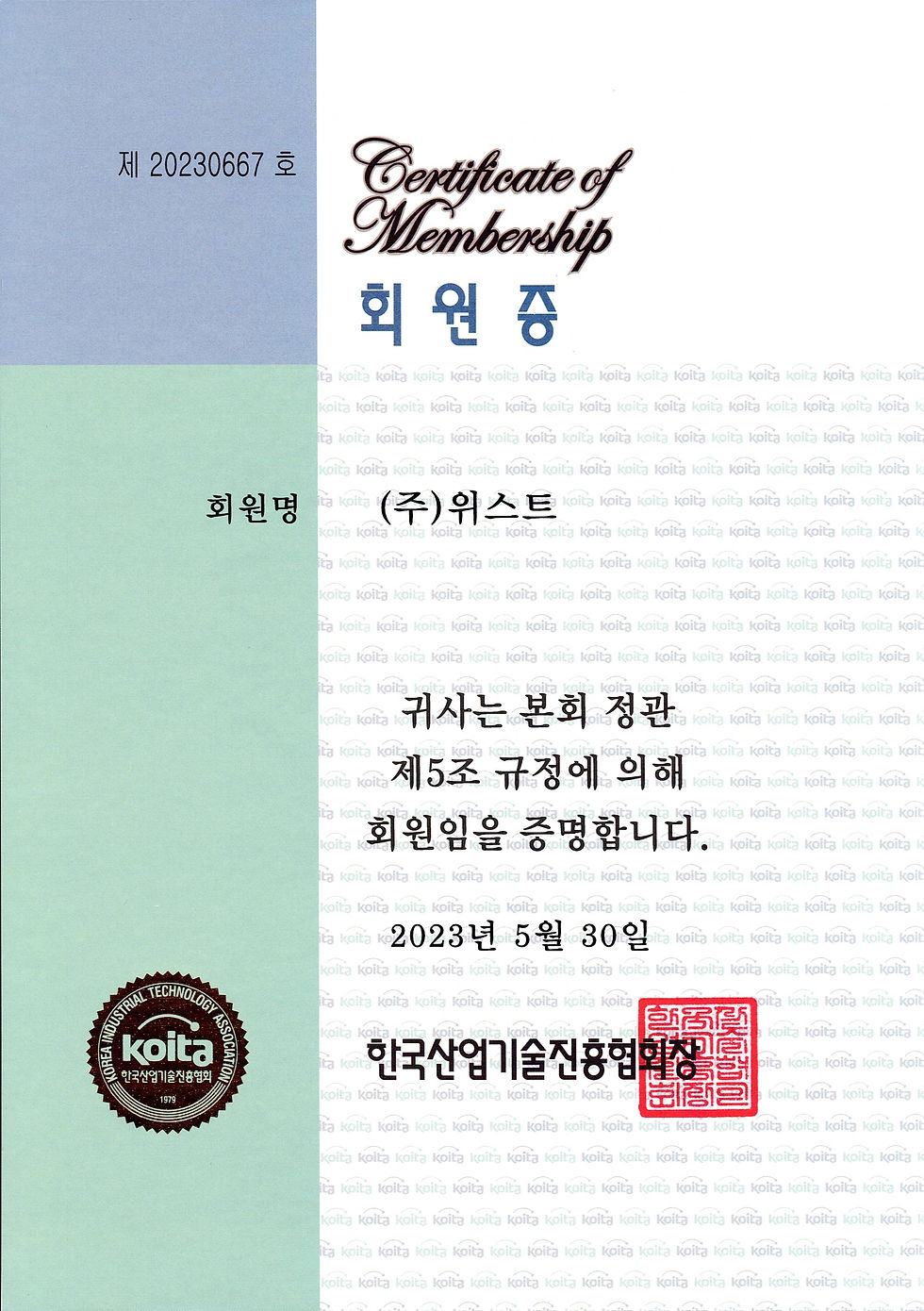 (주)위스트_WEEST_산기협 회원증.jpg