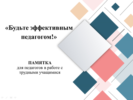Педагогический совет