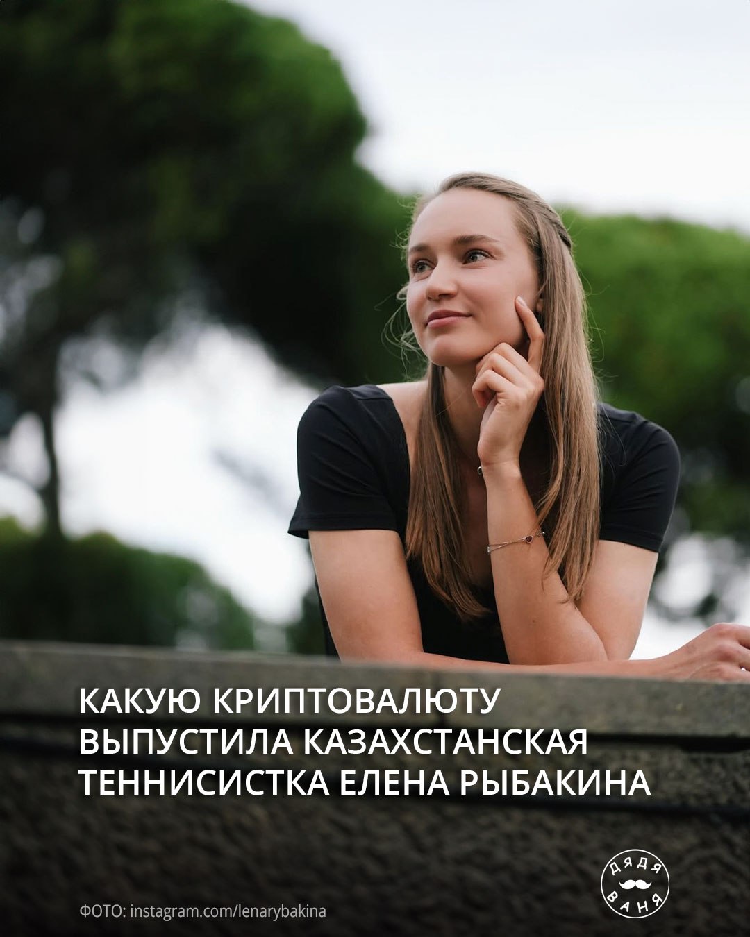 Какую криптовалюту выпустила казахстанская теннисистка елена рыбакина