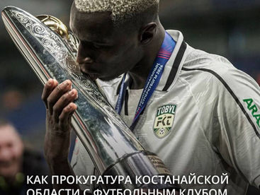 Как прокуратура костанайской области с футбольным клубом «Тобол» судилась 