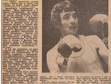 Почему Серик Конакбаев так и не стал чемпионом мира