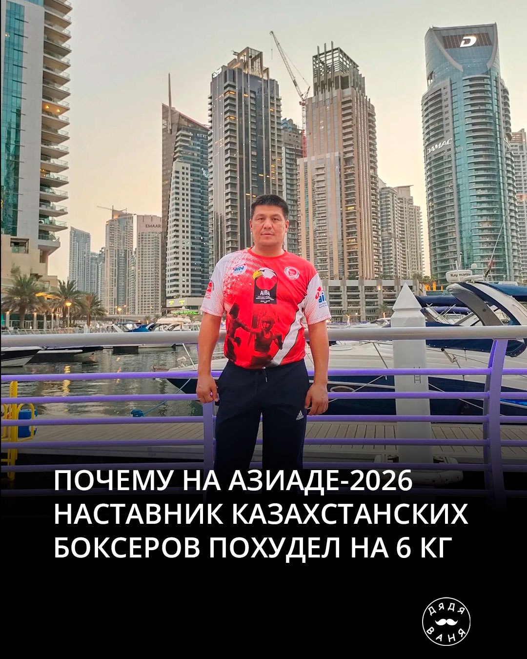 Почему на азиаде 2026 наставник казахстанских боксеров похудел на 6 кг