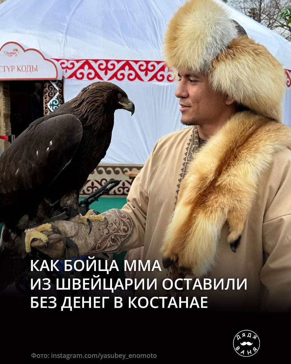 Как бойца ММА из Швейцарии оставили без денег в Костанае