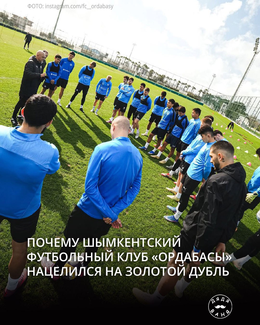 Почему шымкентский футбольный клуб ордабасы нацелился на золотой дубль