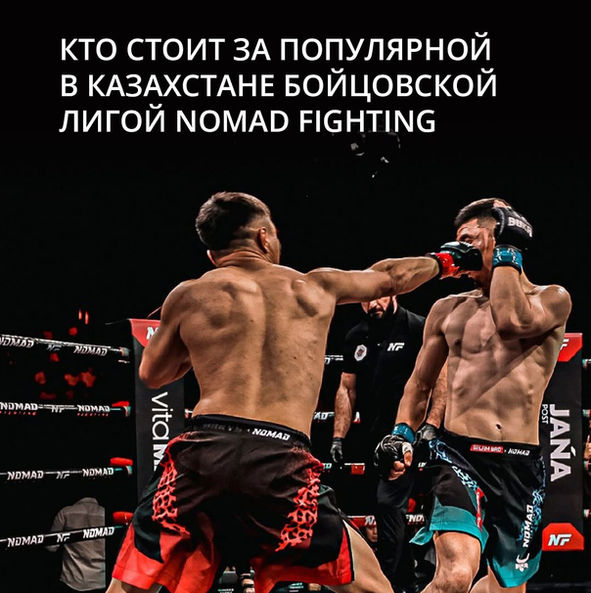 Кто стоит за популярной в Казахстане бойцовской лигой Nomad Fighting