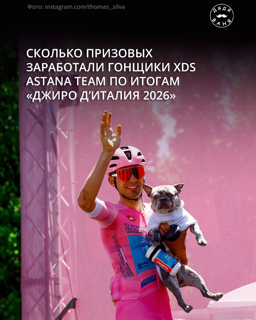 Сколько призовых заработали гонщики xds astana team по итогам джиро д италия 2026