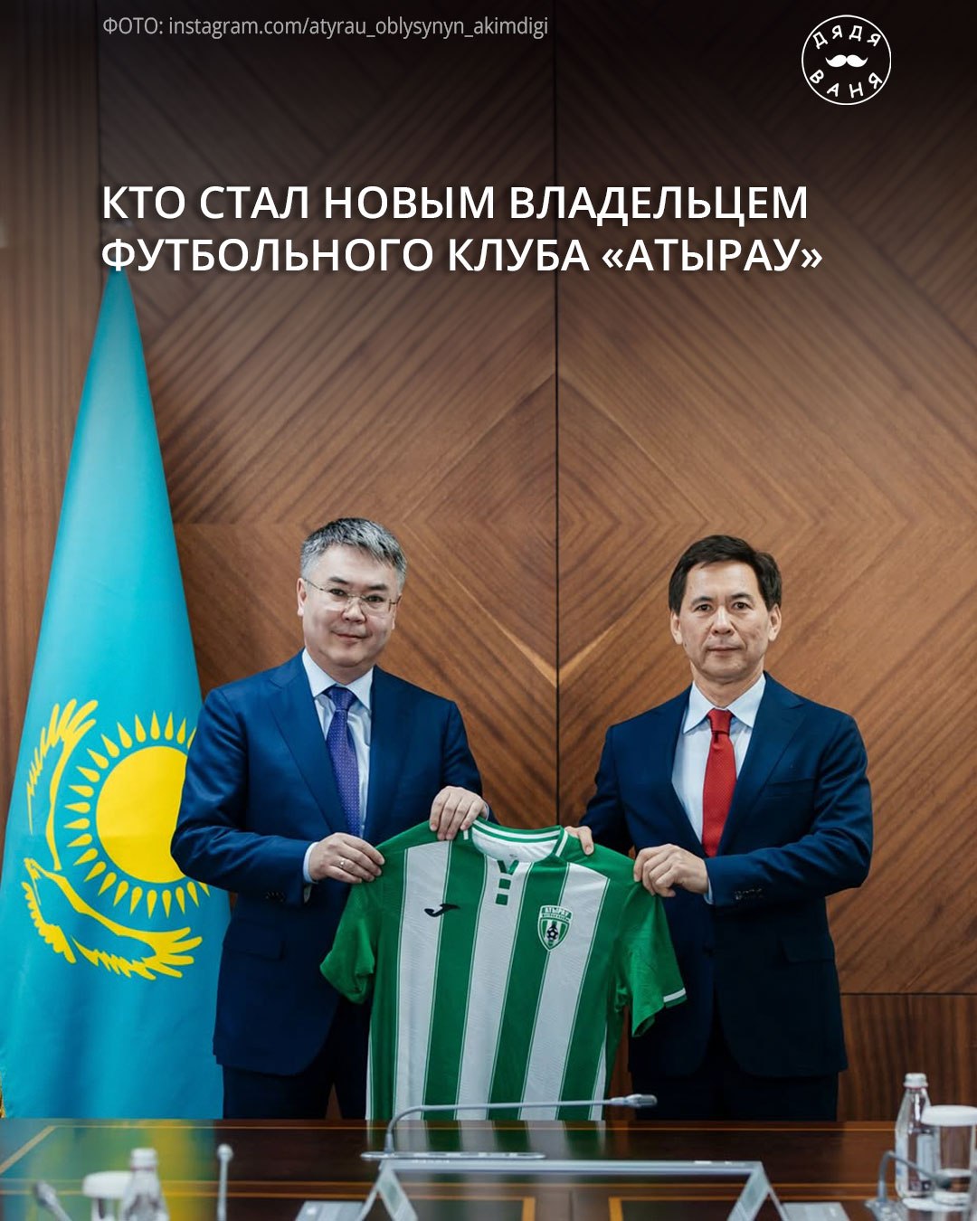 Кто стал новым владельцем футбольного клуба атырау