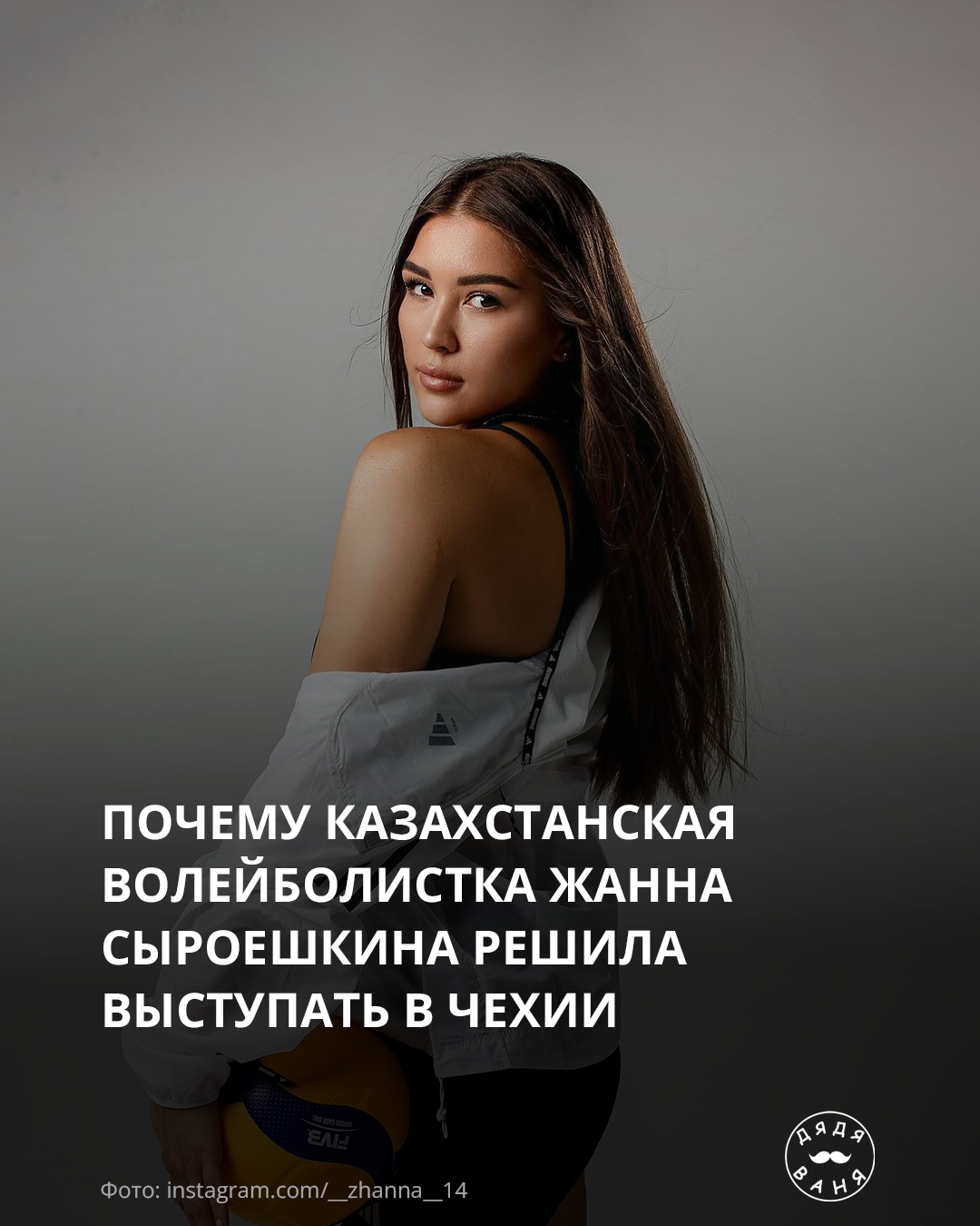 Почему казахстанская волейболистка жанна сыроешкина решила выступать в чехии