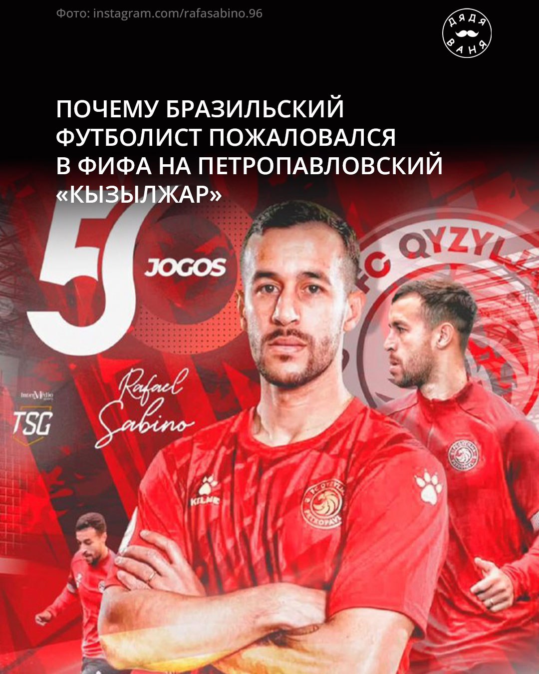 Почему бразильский футболист пожаловался на в фифа на петропавловский кызылжар