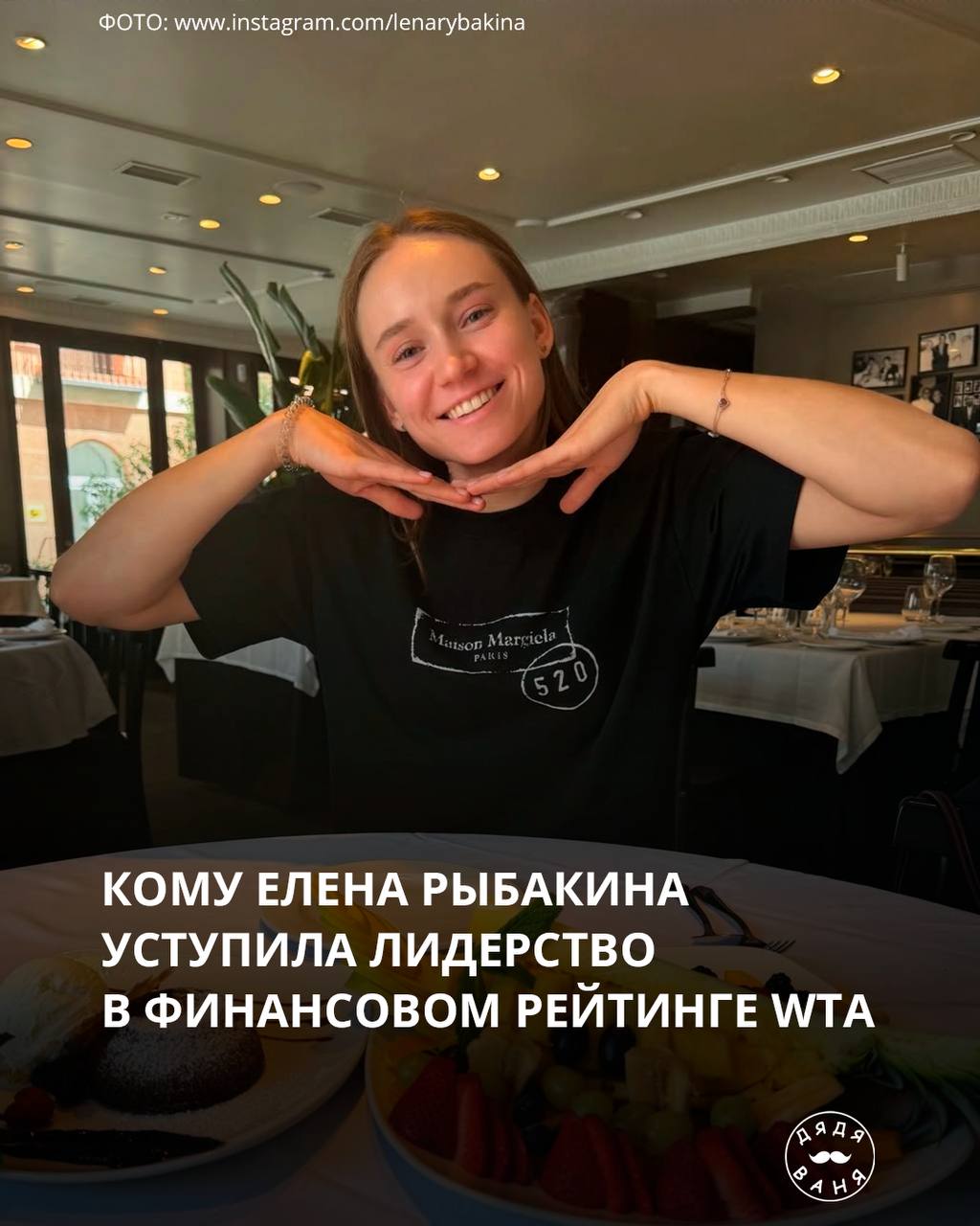 Кому елена рыбакина уступила лидерство в финансовом рейтинге wta