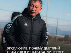 Эксклюзив: почему Дмитрий Огай ушел из карагандинского «Шахтера»