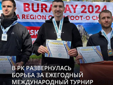 В РК развернулась борьба за ежегодный международный турнир «Бурабай»?