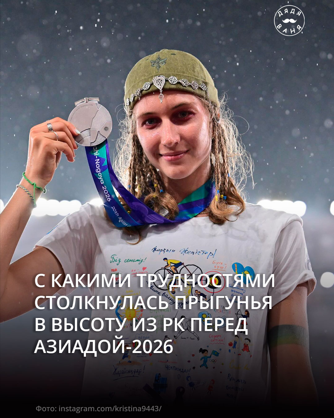 С какими трудностями столкнулась прыгунья в высоту из рк перед азиадой 2026