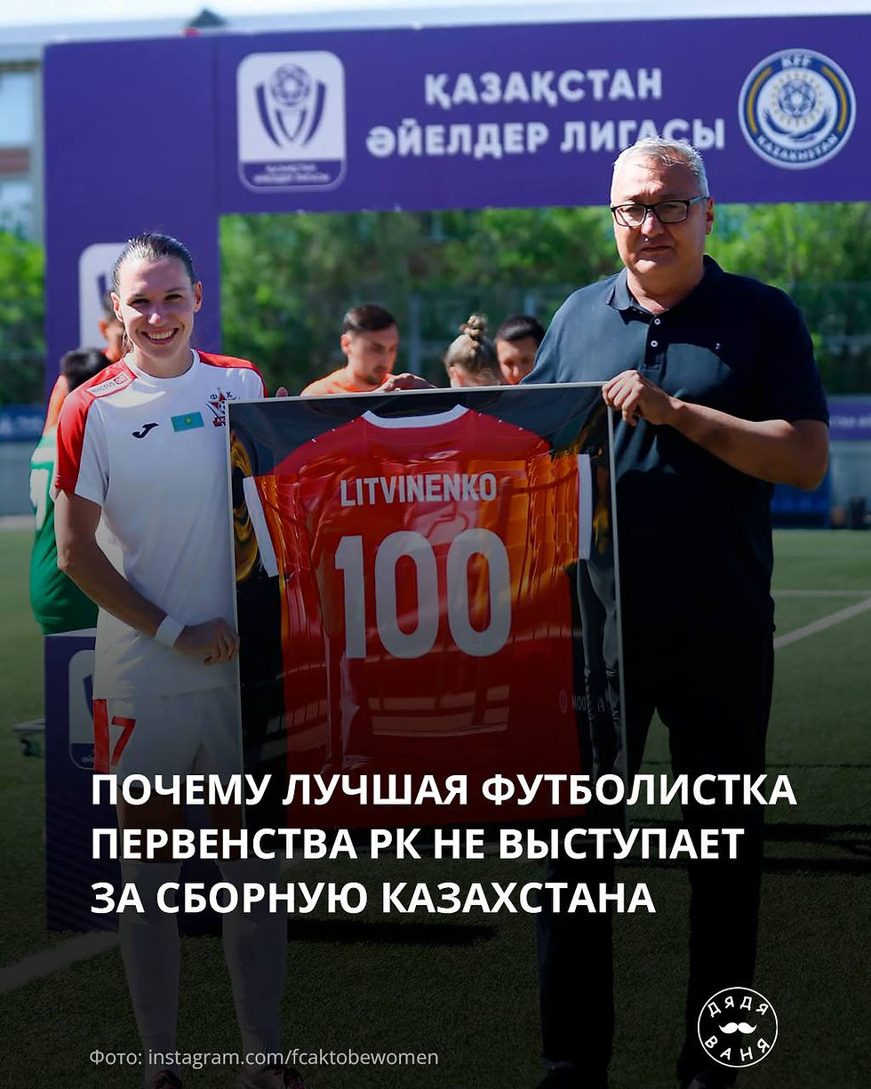 Почему лучшая футболистка первенства РК не выступает за сборную Казахстана