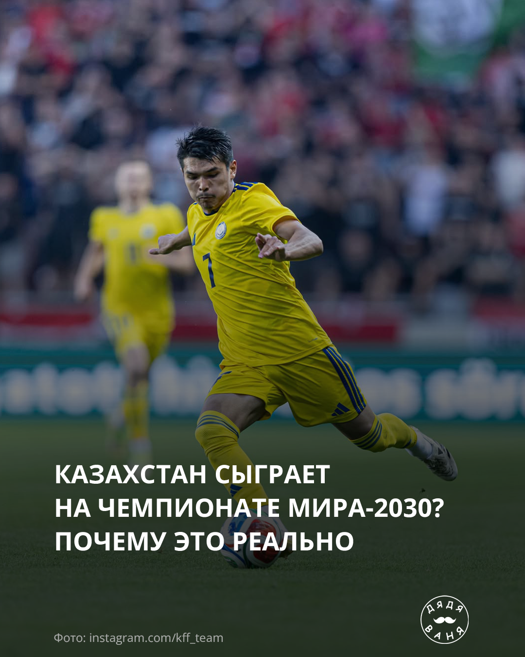 Казахстан сыграет на чемпионате мира 2030 почему это реально