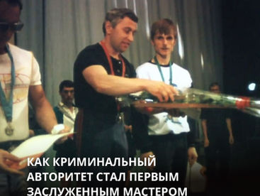 Как криминальный авторитет стал первым заслуженным мастером спорта Казахстана
