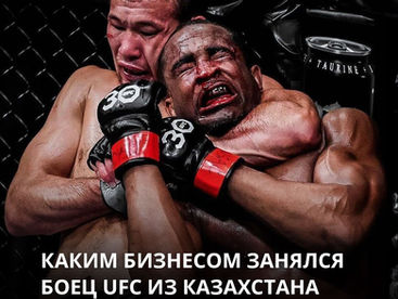 Каким бизнесом занялся боец UFC из Казахстана Шавкат Рахмонов