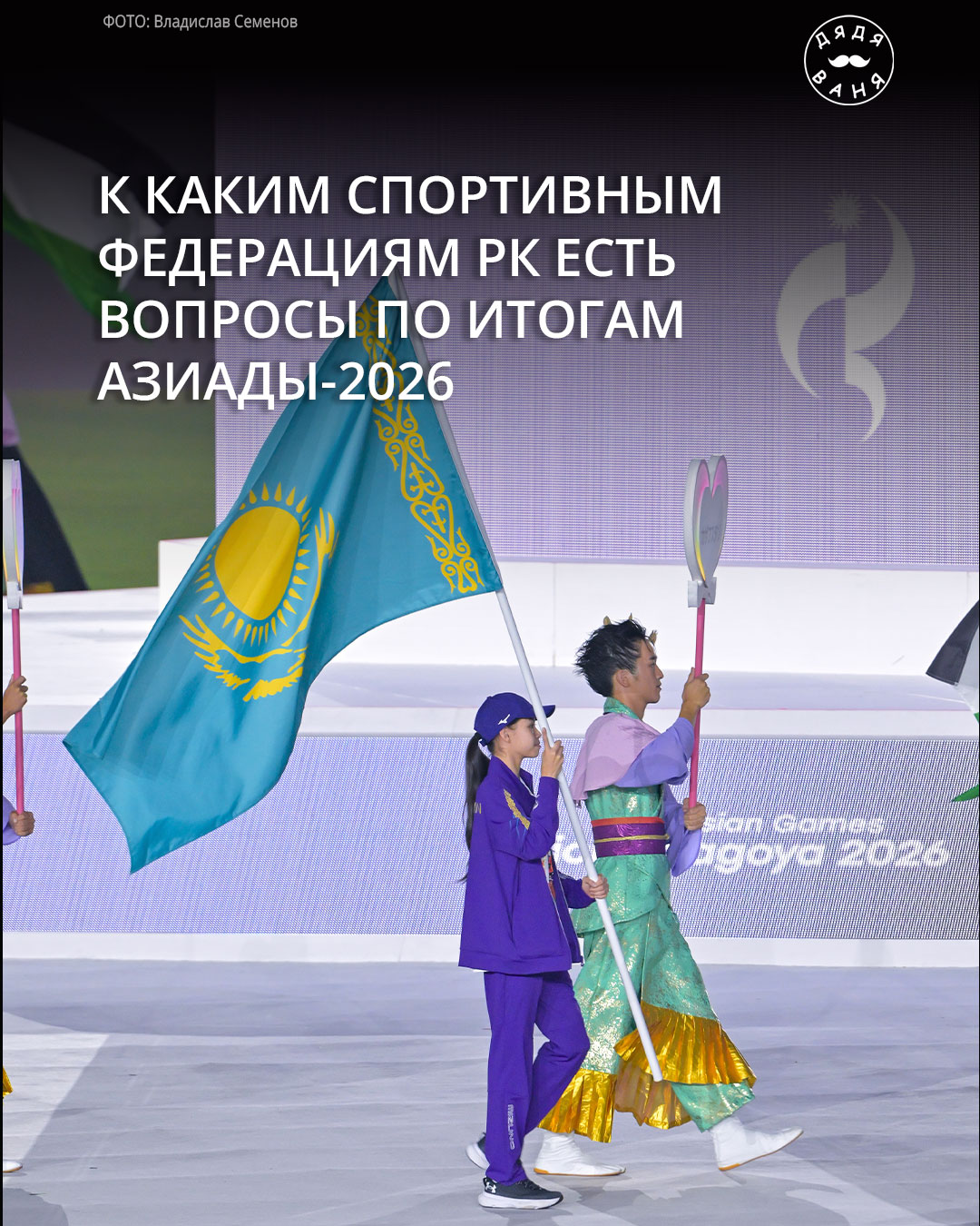 К каким спортивным федерациям рк есть вопросы по итогам азиады 2026