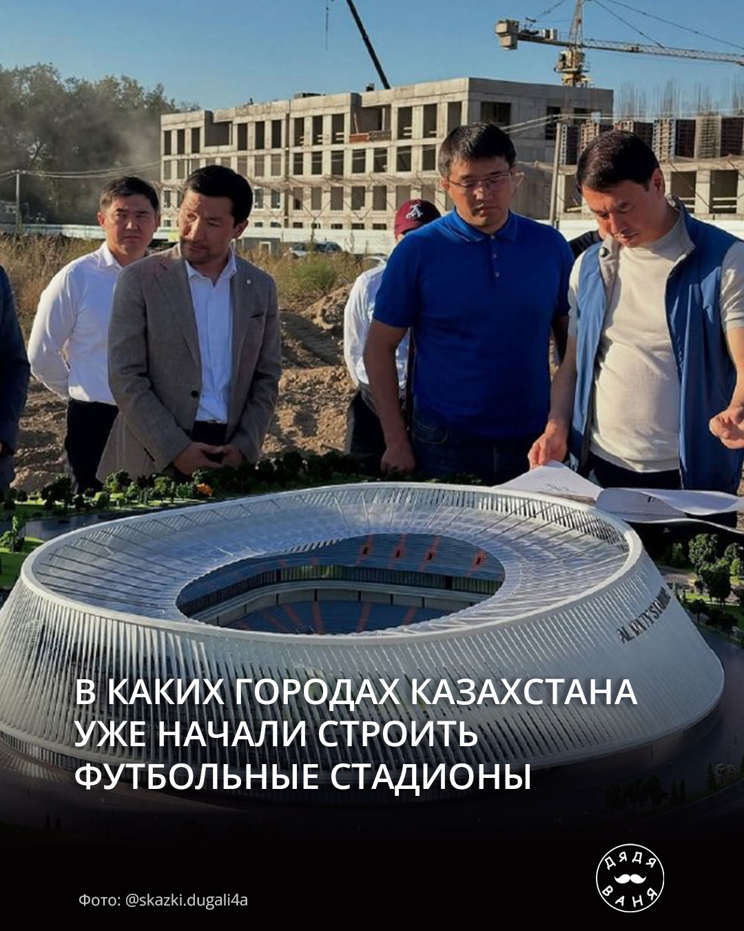 В каких городах казахстана уже начали строить футбольные стадионы