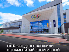 Сколько денег вложили в знаменитый спортивный долгострой Астаны