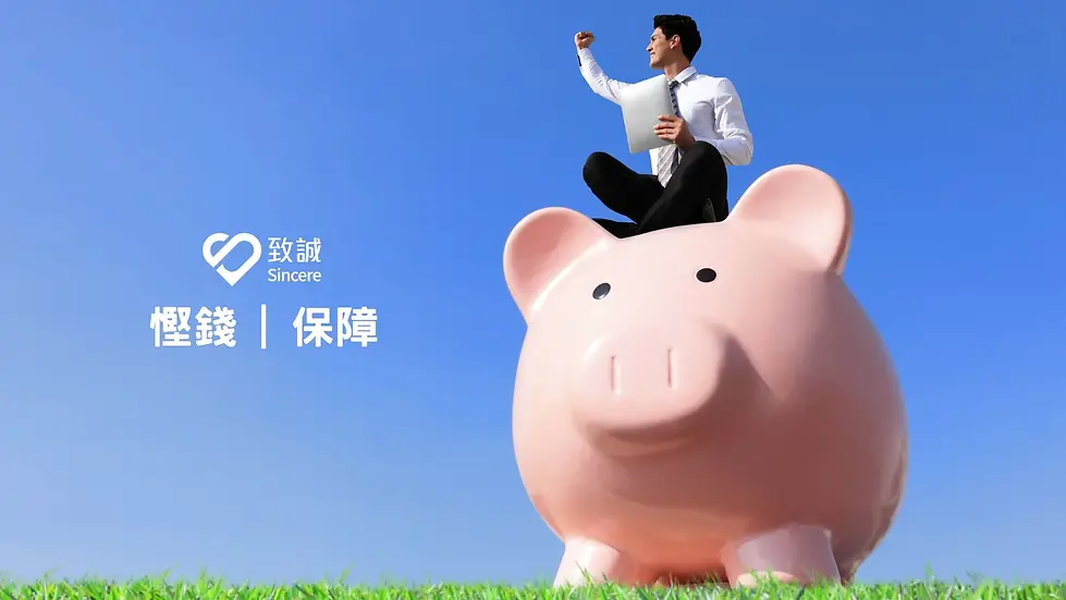 慳錢, 保障 -pic04