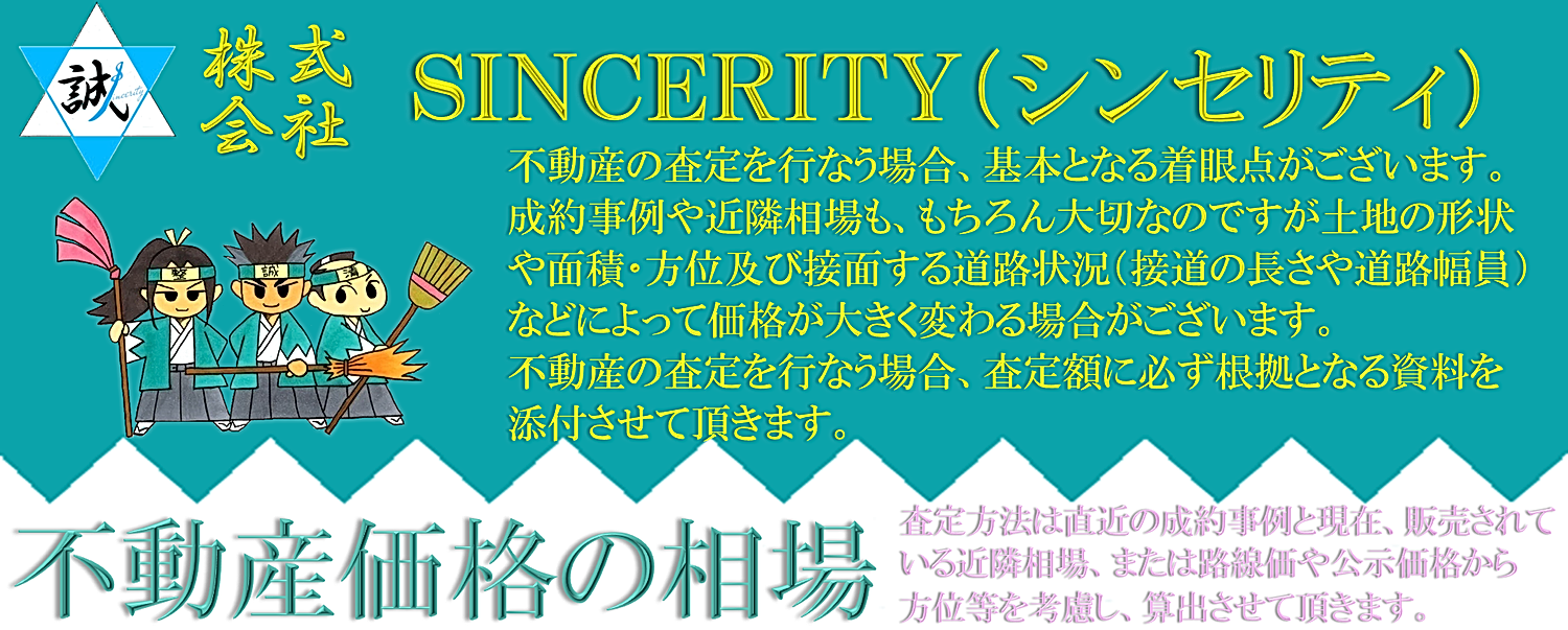 不動産価格の相場.png