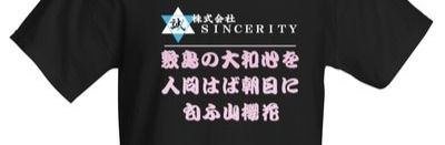 会社とTシャツと私