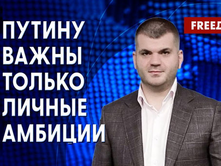 Терориста путіна зупинять санкції, військова поразка та кримінальне переслідування – Антон Кучухідзе