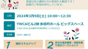 コミュニティ通訳講座 中級編 開催!
