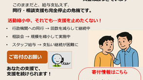 【寄付のお願い 目標額:500万円】