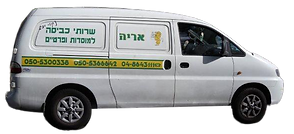 רכב אריה שירותי כביסה